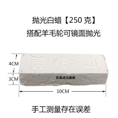 美中白蜡不锈钢镜面抛光铁件铝合金亚克力树脂塑料镜框白色抛光膏