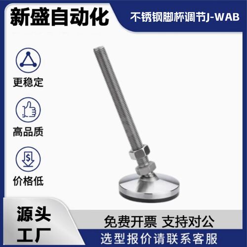 J-WAB11-D100-M24/30-L150/200不锈钢脚杯调节替代怡和达