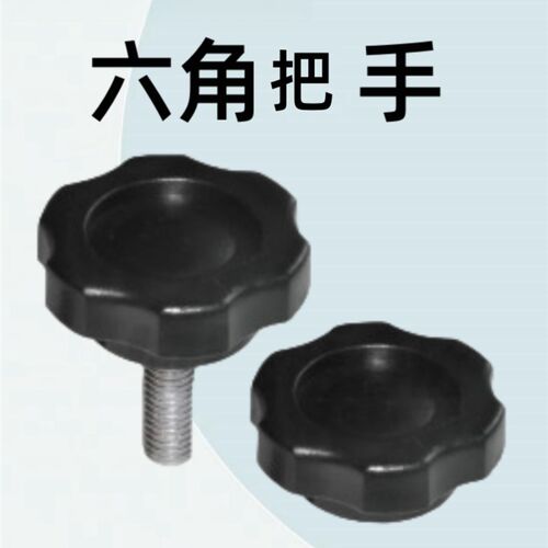 怡合达六星把手HAT21/HAT22/HAT26-M5 6 8 10 12-L10 20 25 30 50