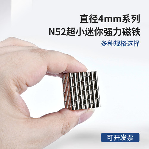 N52强磁小圆形迷你小磁铁强力吸铁石高性能钕铁硼超强尺寸直径4mm