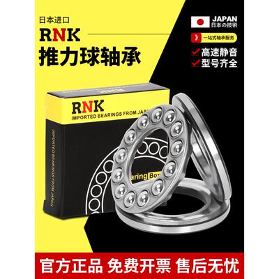 5本进口1RNK推力球轴承 51411 5PTQ1412 1413 51414 5415日 51416