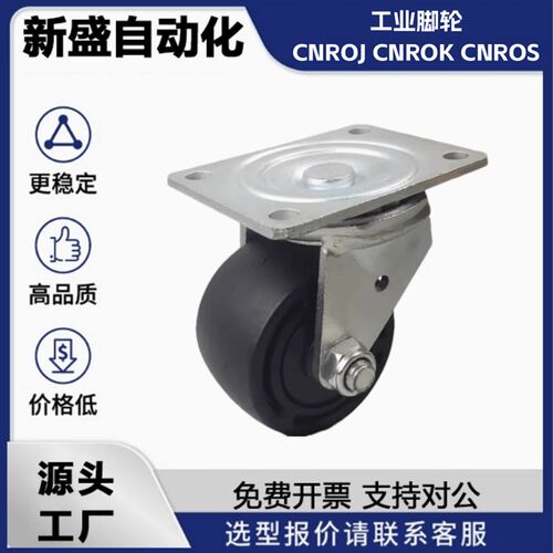 工业脚轮CNROJ CNROK CNROS CNROJ CNROK CNROS38 50 75-U万向轮
