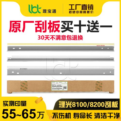 理光8100 8110 8120 8200 8210鼓刮8220一次二次转印充电蜡条刮板