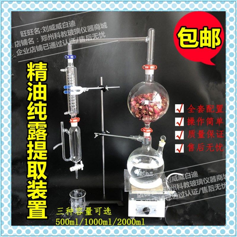送精油收集瓶2000ml花瓣精油提取直接分离精油纯露蒸汽蒸馏器全套