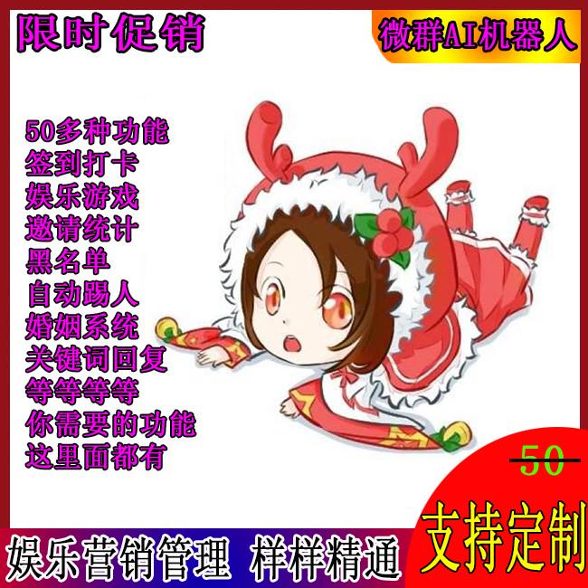 群机器人wx群聊机器人微群智能二狗管理社vx群小助手聊天娱乐游戏图片