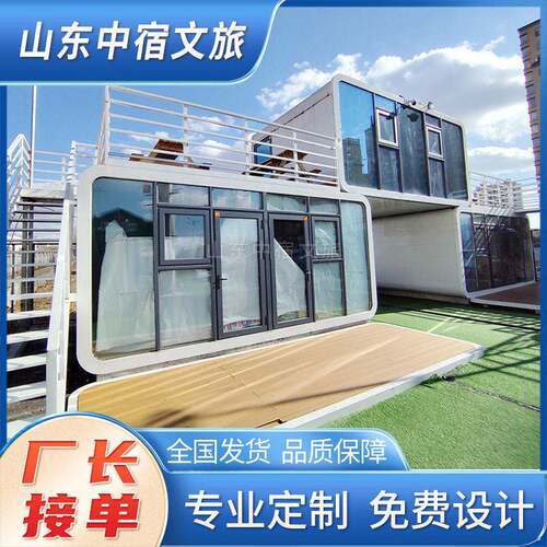 双层苹果舱房屋移动板房别墅两层苹果仓活动房夜市集市服务中心