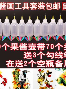50ml小号塑料瓶工具挤壶尖嘴挤压盘饰厨师果酱画壶勾线笔收纳盒