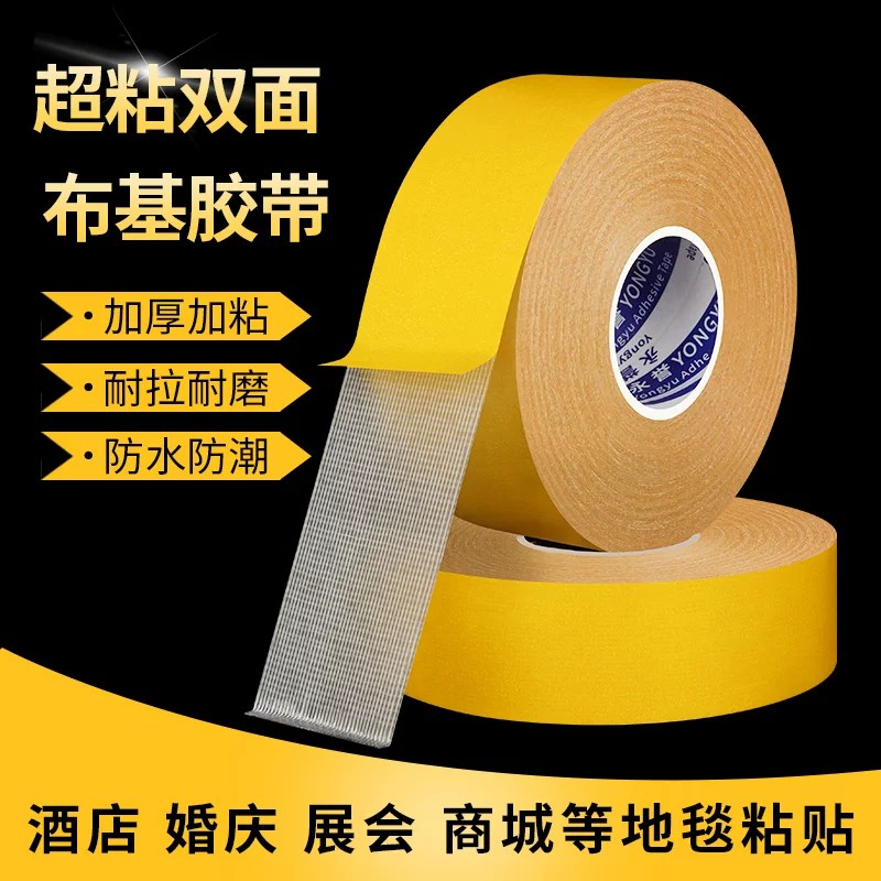 布基网格双面胶带超强粘力可撕不留痕婚庆地毯墙面学生手工透明胶图片