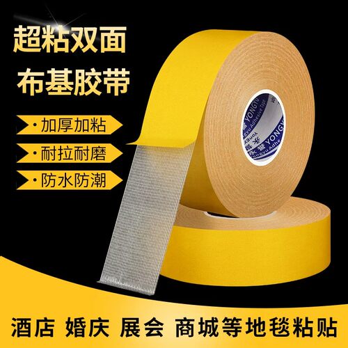 布基网格双面胶带超强粘力可撕不留痕婚庆地毯墙面学生手工透明胶