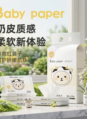 乳霜纸婴儿专用云柔抽纸宝宝亲肤柔软卫生纸巾家用实惠装