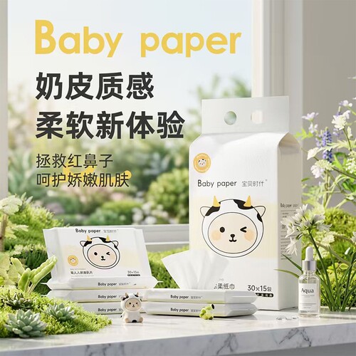 乳霜纸婴儿专用云柔抽纸宝宝亲肤柔软卫生纸巾家用实惠装