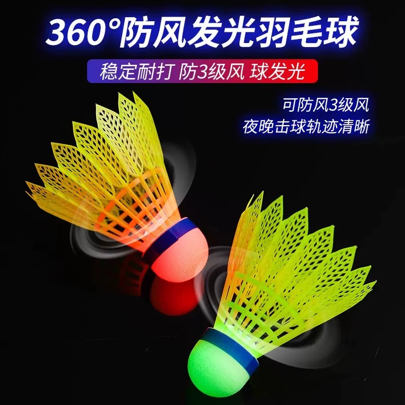 发光羽毛球尼龙户外高弹力塑料训练球夜光带灯
