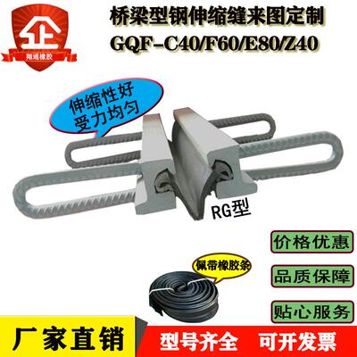 公路桥梁型钢伸缩缝/毛勒缝GQF-C/E/F/Z/RG/L型d40/d60/d80含胶条