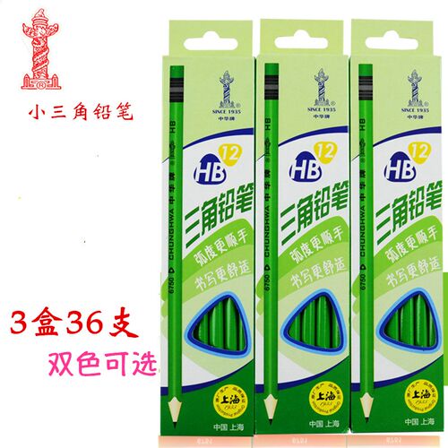 中华牌6750三角形铅笔小学生儿童易握HB书写铅笔矫姿铅笔带橡皮擦