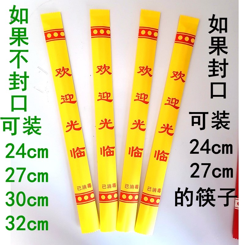 新款筷子套一次性加厚加宽纸质中高档饭店火锅酒店餐厅用30cm32cm