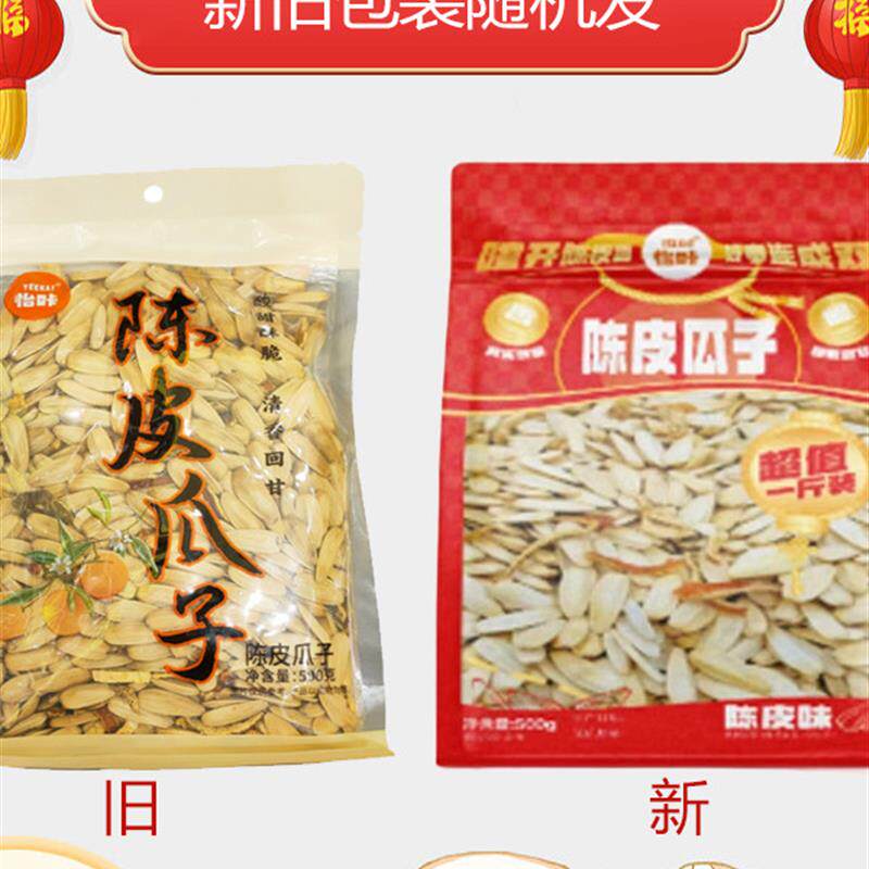陈皮瓜子大颗粒葵花籽陈皮口味大贩量包装炒货年货散称零食