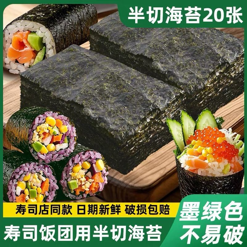 【商用推荐】半切型天然海苔片大张即食台湾饭团半切商用摆摊批发