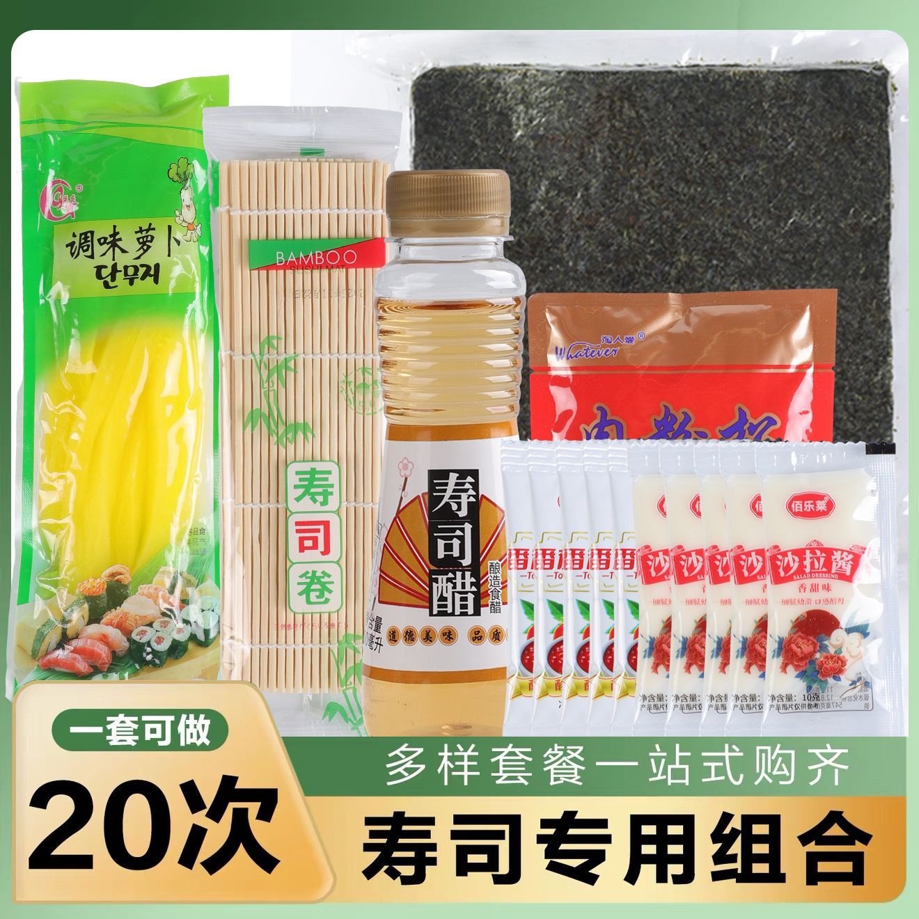 【现货速发】优选新手入门专业大片整张寿司套餐全套家庭食材套餐