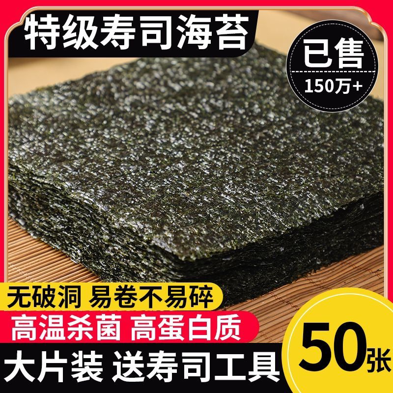 全型寿司海苔源头工厂店商用摆摊寿司店专用款整片100张材料工具