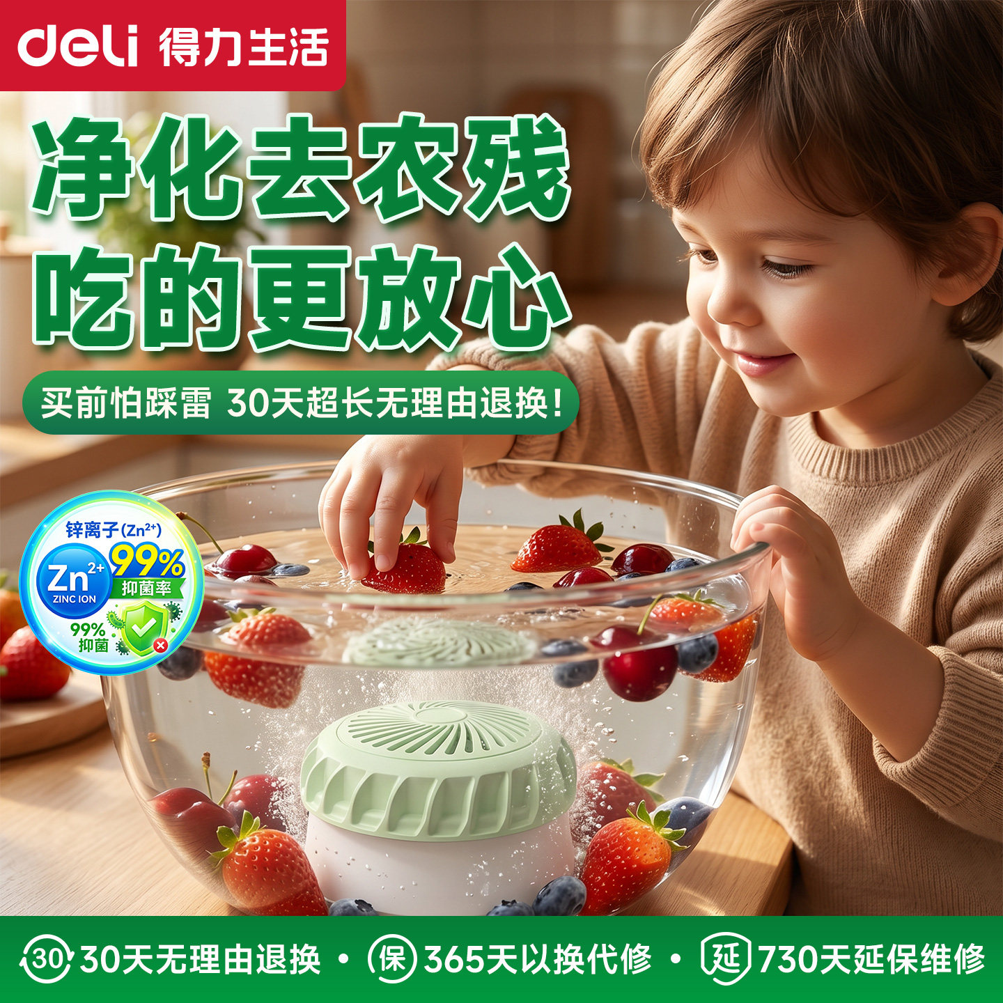 得力果蔬清洗机 果蔬净化机家用 洗水果神器洗菜机洗菜神器锌离子