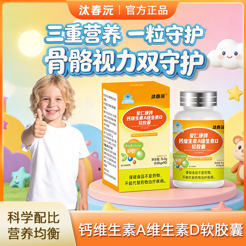 汰春沅液体钙汰春元软胶囊维生素A维生素D营养素益吸收儿童成长个