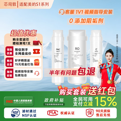 适配美的净水器滤芯MRC1686-75G/MRC1790/MRO1686PAC滤芯s1滤芯