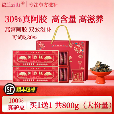 燕窝阿胶礼盒手工阿胶糕新优惠价