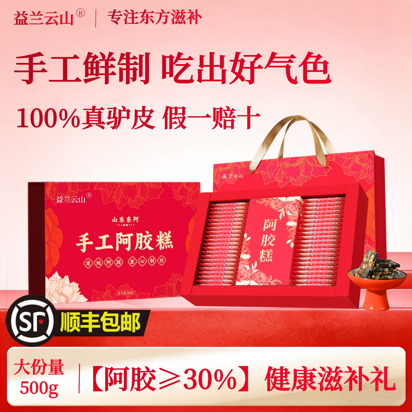 东阿手工阿胶糕礼盒实用送妈妈礼物见家长营养补品气血旗舰店正品