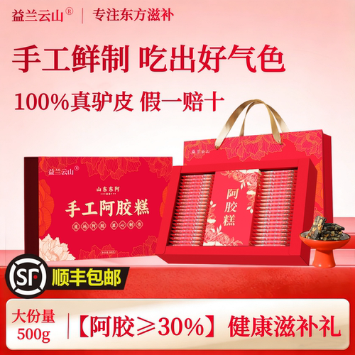 真驴皮 吃出好气色 顺丰包邮 精美礼盒