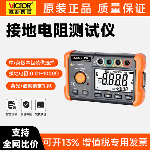 胜利接地电阻测试仪VC4105 4105B 4106C 6418C在线防雷土壤接地仪