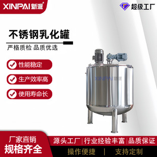 均质乳化罐 高剪切真空乳化机