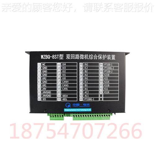 双回路微机综合保护装WZBQ-8ST置BWZQ厂-8ST型国电光中防爆原全新