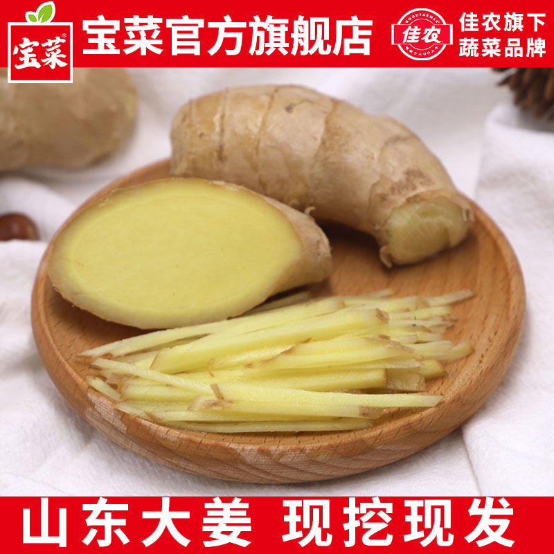 佳农宝菜山东大姜现挖嫩姜
