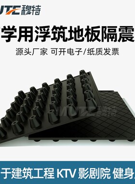 FZD型浮筑地板影剧院声学装修橡胶隔音隔震垫FRF50S0*500地面减振