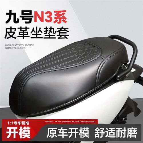 适用于9九c号N3系坐垫套n385c座套n370c电动车n380c改装配件装饰