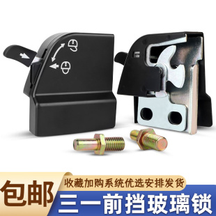 挖掘机三一SY60 75 135 s155 205 215 225 235 245前挡锁玻璃锁扣