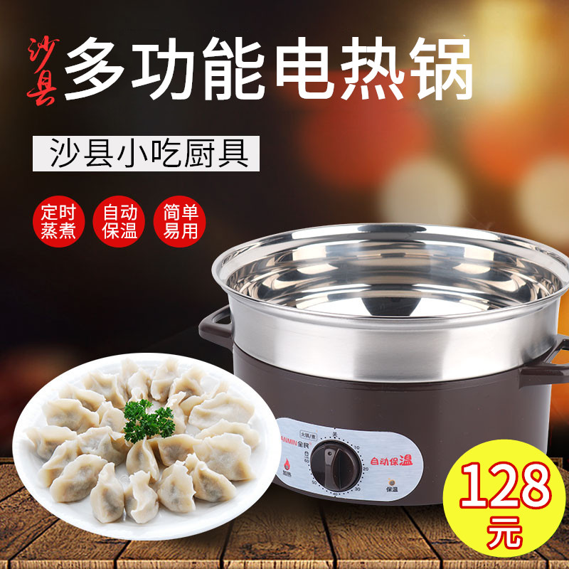 沙县小吃电蒸锅不锈钢r蒸锅蒸饺火锅蒸笼底锅蒸饺子小笼包电蒸锅