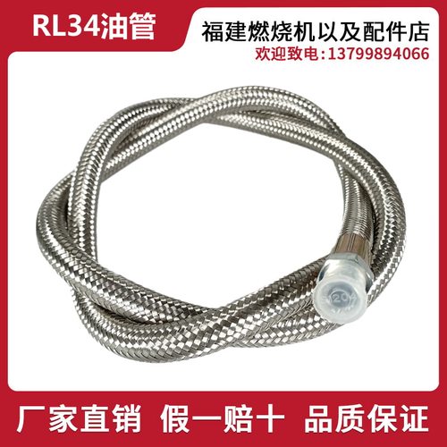 利雅路燃烧机RL34 RL44 pRL50 RL70 RL100 RL130 RL190 RL250油管
