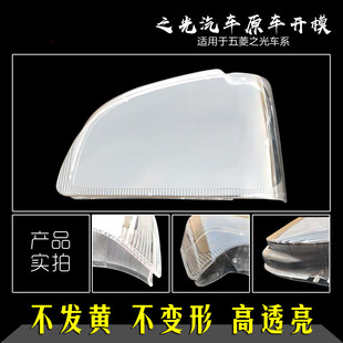 适用于五菱之光6376/6388/6389/6390/6M400前大灯罩大灯壳原装大