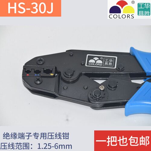 华盛HS-30J压线钳预绝缘r端子连接头1.25-6mm压线钳 9 欧式冷压钳