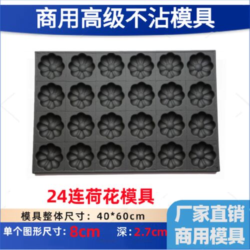 24/35c/40连菊花不沾蛋糕烤盘4060脆皮大烤箱烘焙模具商用动物水