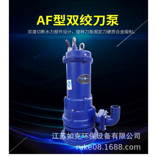 双绞刀泵 AF75-2H 稳定耐用 排污水污物绞刀泵