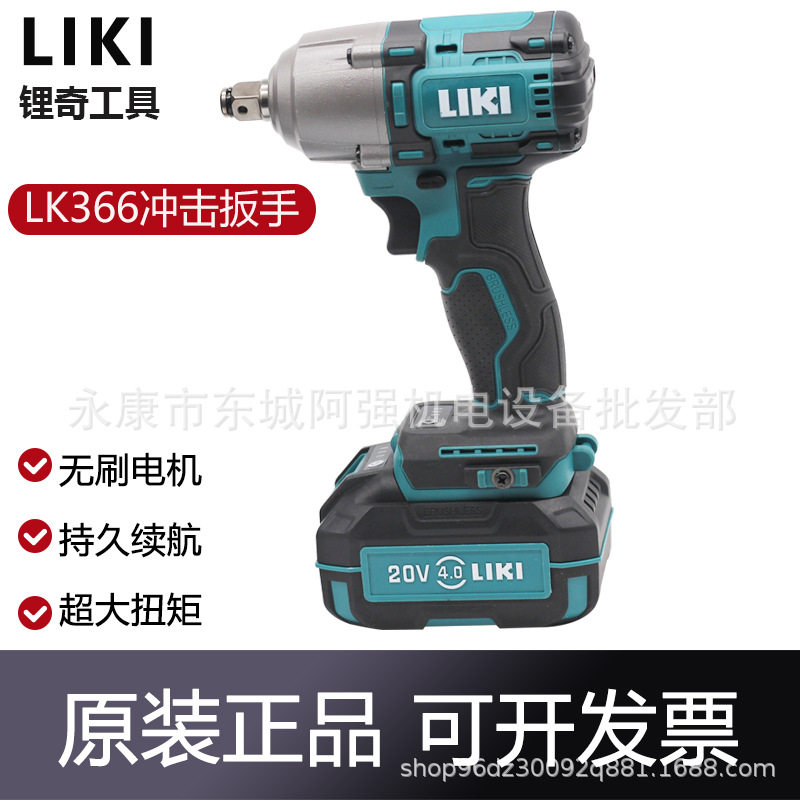 奇磨锂奇LK366电动扳手大扭力充电冲击电扳手汽修架子工风炮LK362图片
