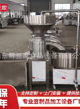 豆腐机全自动大型商用一体机多功能智能花生豆腐脑豆浆机设备