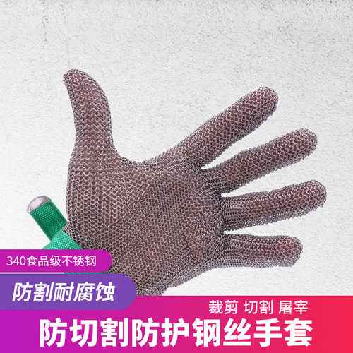 五指防割钢丝手套 防切割防护手套  切割厨房屠宰安全 304不锈钢