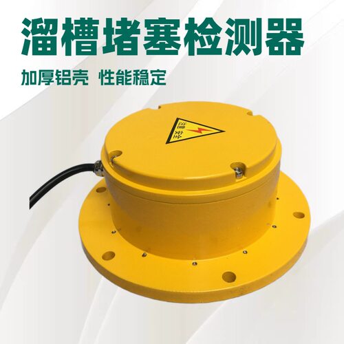 溜槽堵塞堵煤检测器 料流煤流堵塞开关传感器LDM-I LDM-F  LDM-Y