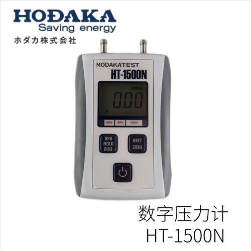 日本HODAKA穗高原装进口数字压力计HT-1500N型号
