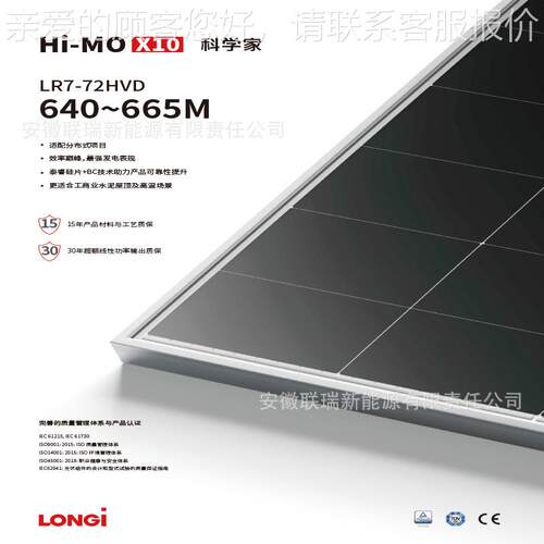 -太阳能6光伏组件双玻Hi-MO X1 HiMO X10系列玻LR7-72HVH635~65M