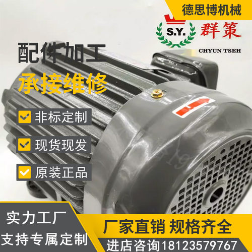 CHYUN TSEH 群策S.Y C7B-43B0油压专用HSWG卧式长嘴型电机