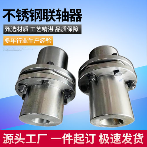304不锈钢膜片联轴器LF冷却塔专用配件减速机风机传动轴联轴器